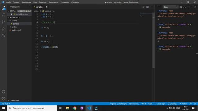 JavaScript операторы +, -, *, /, и их сокращенная запись, ++, -- смотреть онлайн