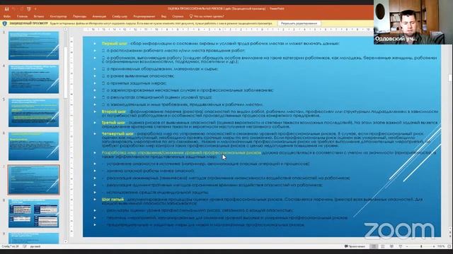 Оценка профессиональных рисков, разработка СУОТ смотреть онлайн