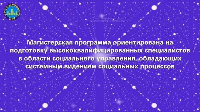 Презентация для российских абитуриентов Социологический факультет МГУ смотреть онлайн