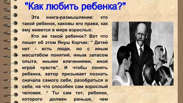 Я Корчак Как любить ребенка смотреть онлайн