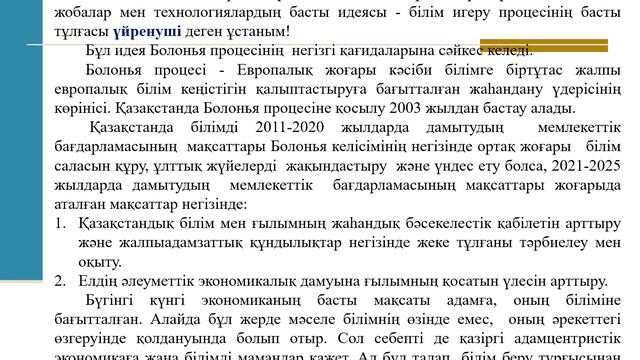 Қағазбаева Ә.К. Жоғары мектепте интерактивті оқыту әдістемесі, Дәріс 1, 7М01501 1 курс смотреть онлайн