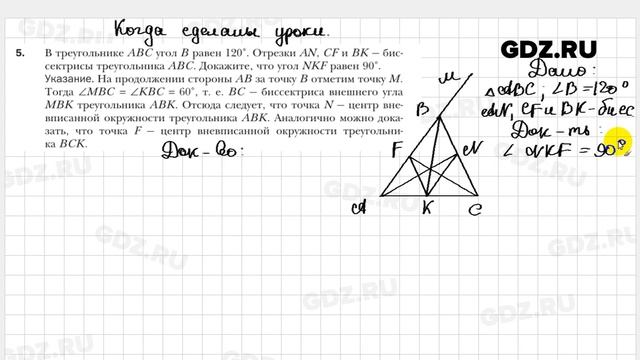 Задание 5 из раздела "Как сделаны уроки" - Геометрия 9 класс Мерзляк смотреть онлайн