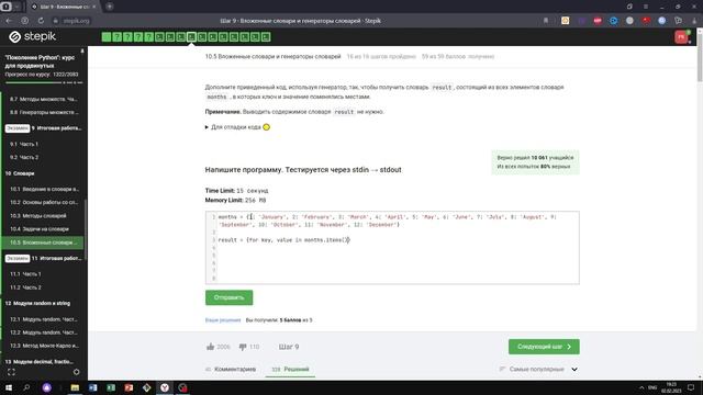 10.5 Генератор словарей 4. "Поколение Python": курс для продвинутых. Курс Stepik смотреть онлайн
