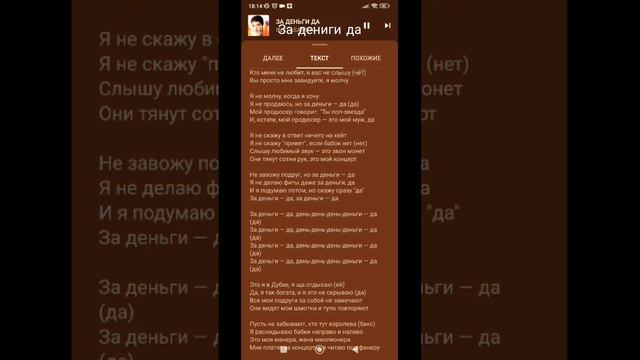 текст песня за деньги да) смотреть онлайн