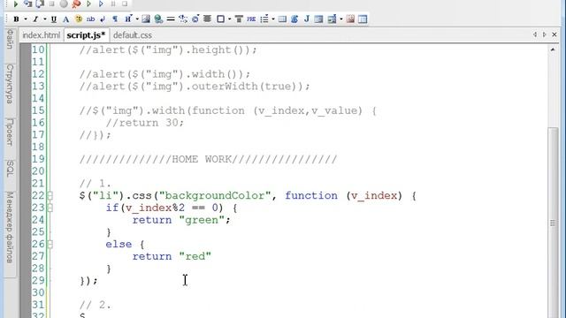 JavaScript & jQuery с нуля до профи Часть 2 Урок 9 домашние задания смотреть онлайн