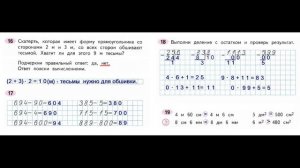 Математика 3 класс часть 2  Страница.44 Рабочая тетрадь  Моро