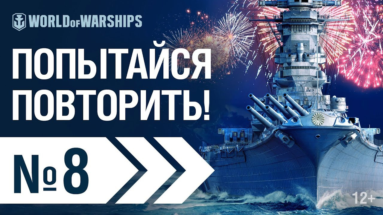 WOWS SHOW! Эпизод 8 | World of Warships смотреть онлайн