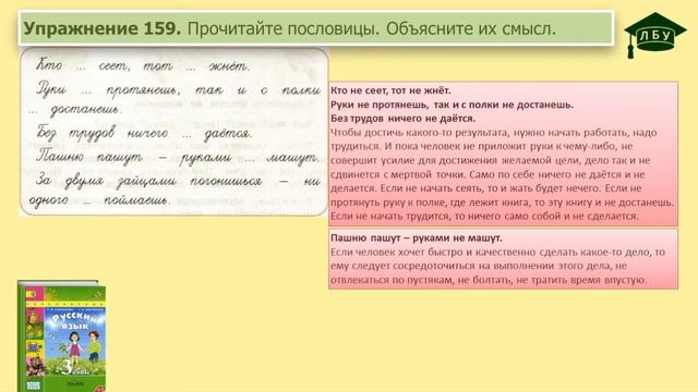 Упражнение 159. Русский язык, 3 класс, 2 часть, страница 88 смотреть онлайн