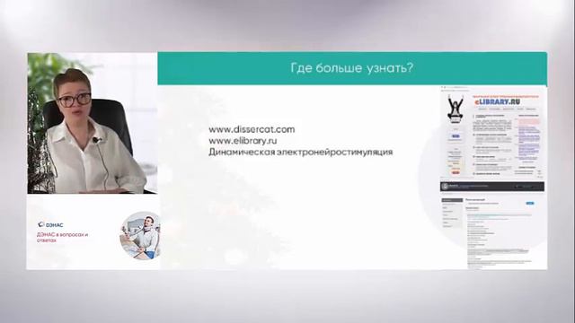 Вопрос-ответ. ДЭНАС 2020 смотреть онлайн