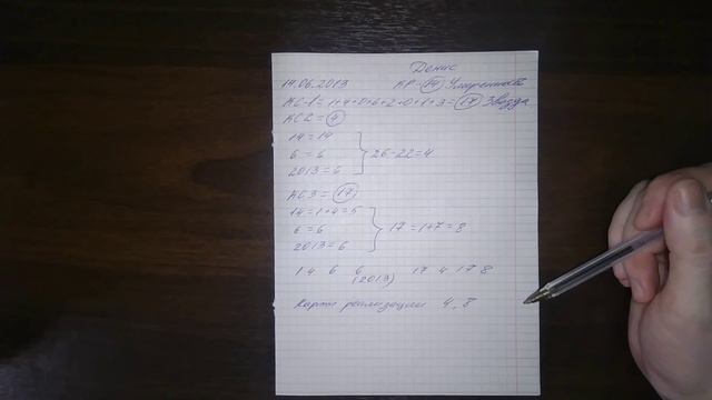 55 Нумерология Таро. Расчеты для Дениса. смотреть онлайн