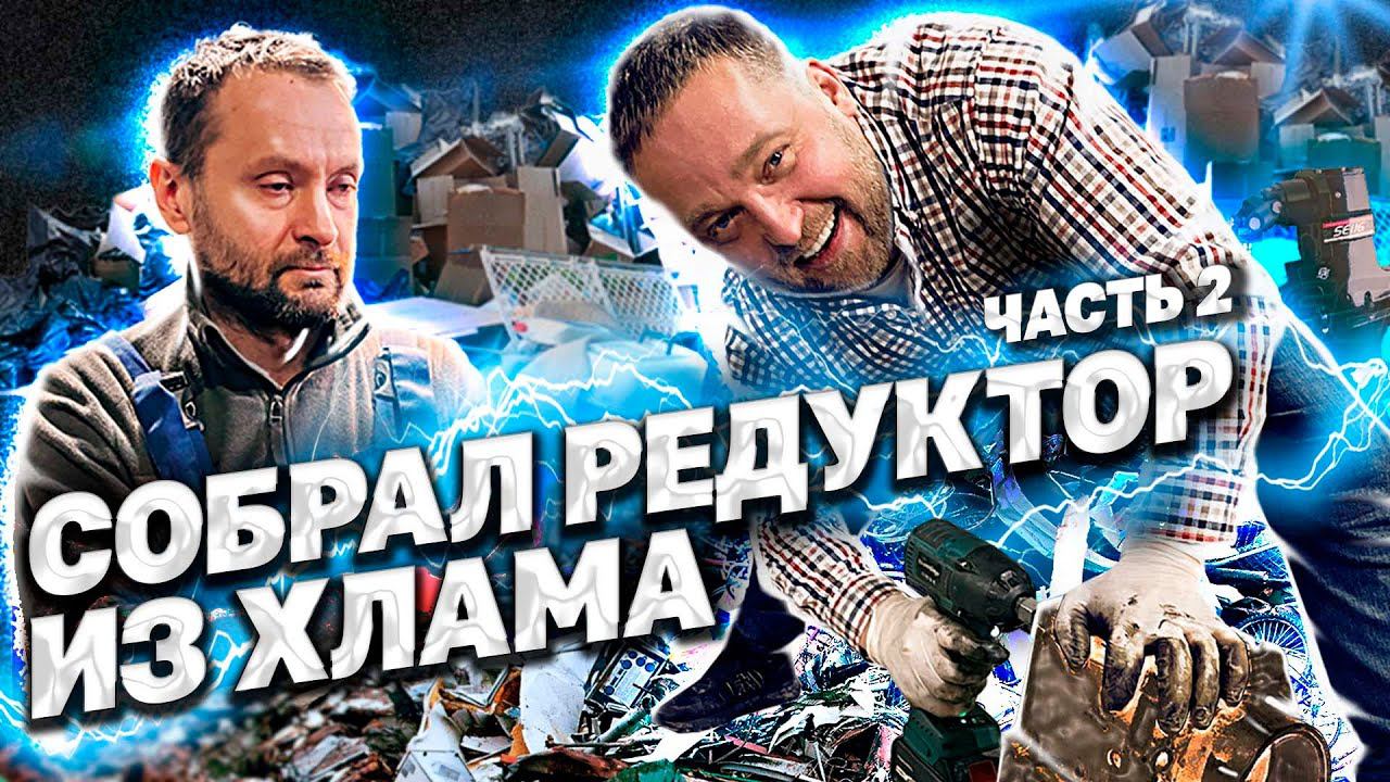 СОБРАЛ РЕДУКТОР ИЗ ХЛАМА. Mercury MerCruiser Bravo One смотреть онлайн