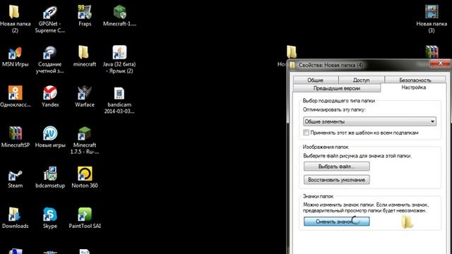татуриал как изменить значок на рабочем столе смотреть онлайн