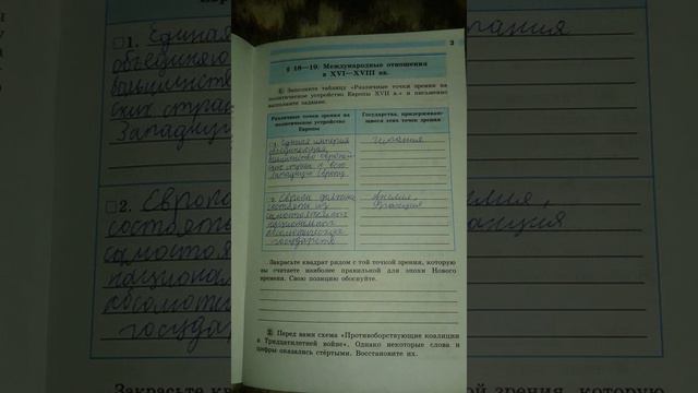 Рабочая тетрадь по истории нового времени 7 класс. Часть 2, Юдовская А. Я., Ванюшкина Л. М.Стр 3 смотреть онлайн
