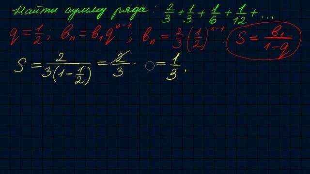 Числовые ряды-4. Нахождение суммы числового ряда смотреть онлайн