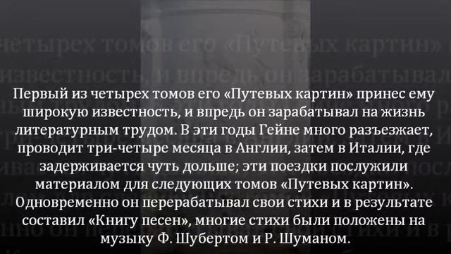 Гейне Генрих (1797- 1856 гг.) смотреть онлайн