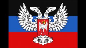 Гимн ДНР