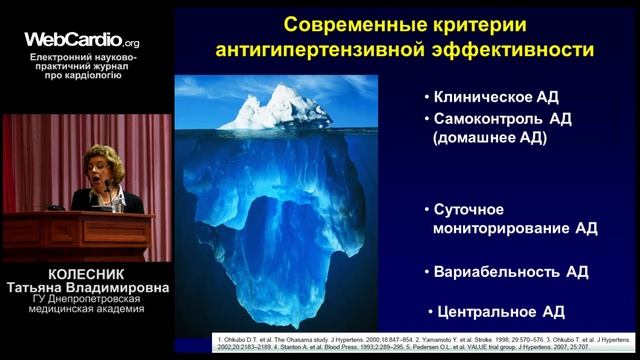 Комбінована антигіпертензивна терапія -- сучасні можливості в досягненні цільового рівня АТ смотреть онлайн