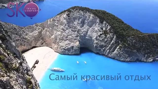 Туры в Грецию от СКО ТРЭВЕЛ смотреть онлайн