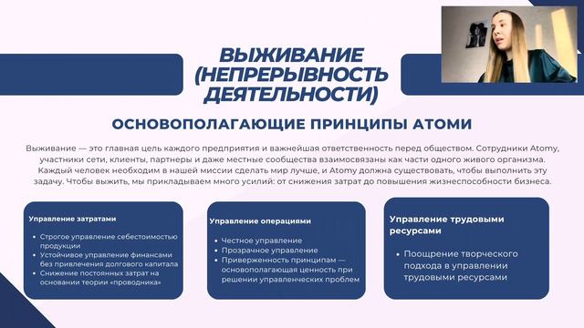 Философия Атоми. Уникальность компании, ценности и принципы смотреть онлайн