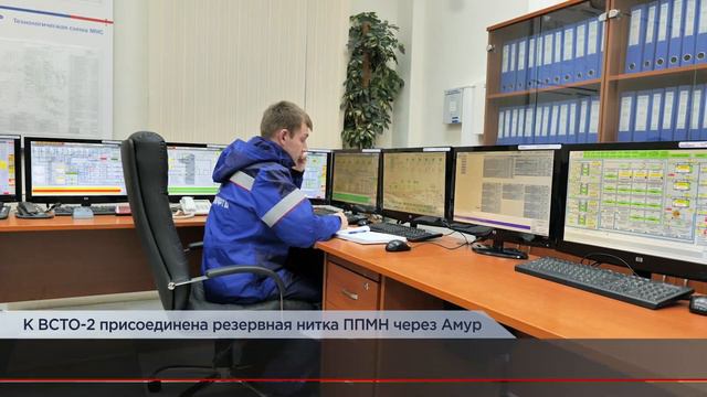 К ВСТО-2 подключена резервная нитка подводного перехода через Амур смотреть онлайн