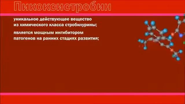 Фунгицид DuPont™ Аканто® Плюс