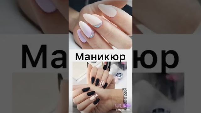 Какой макияж вы выбрали? смотреть онлайн