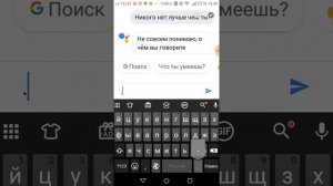 Общаюсь с Google Ассистентом.