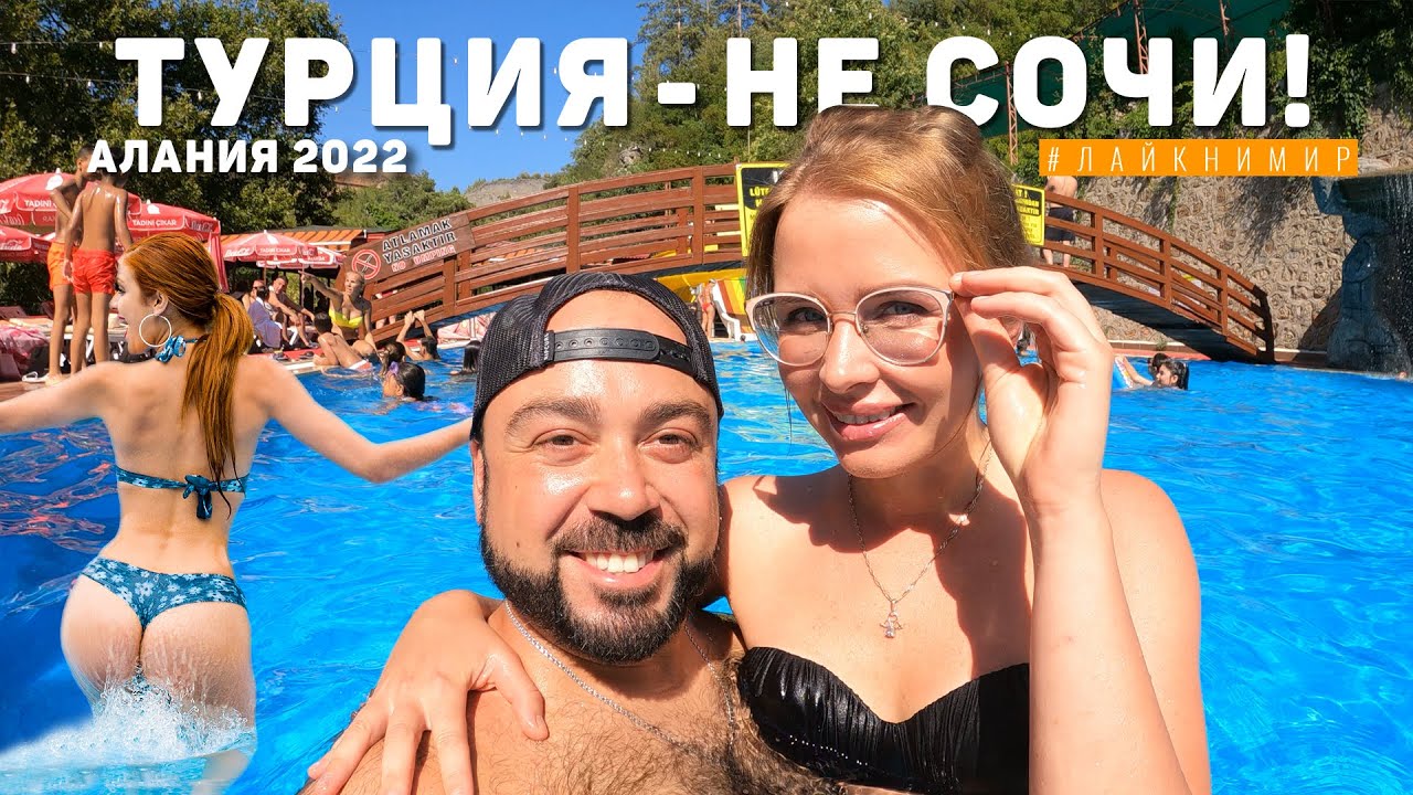Турция 2022. Аланья - это вам не Сочи! ОБАЛДЕЛИ ОТ ТАКОЙ ТУРЦИИ ? Отдых в Турции. Алания 2022 смотреть онлайн