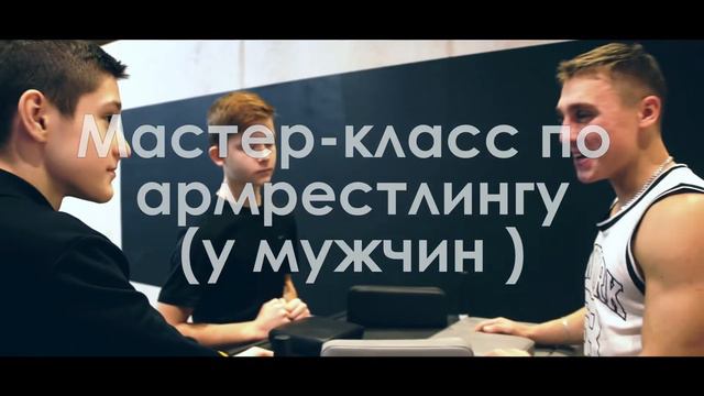 МК функц тренинг+армрестлинг смотреть онлайн