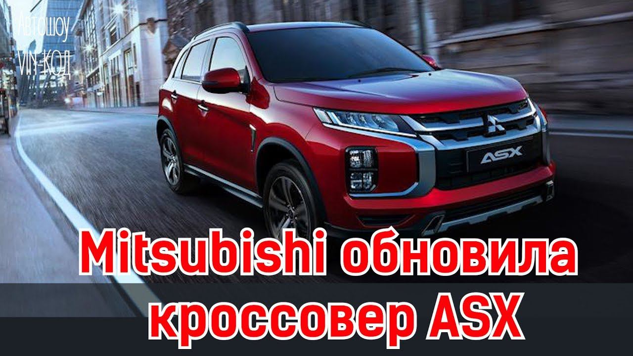Mitsubishi обновила кроссовер ASX 2019 смотреть онлайн