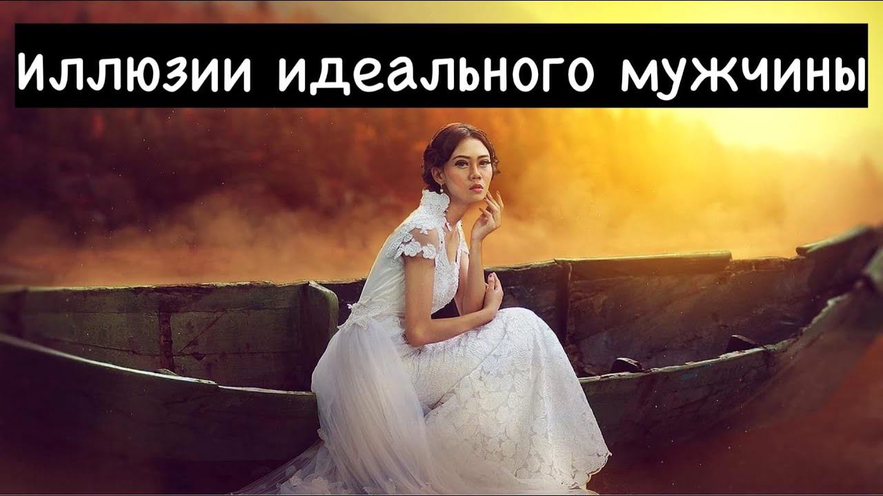 Стереотипы и мечты некоторых современных женщин о настоящих мужчинах