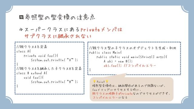 【Java初心者向け】⑲参照型の型変換　　～Oracle Certified Java Programmer Silver SE 11 認定資格試験対策～ смотреть онлайн