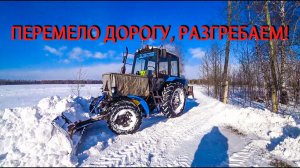 МТЗ-82.1. Перемело дорогу, еду расчищать.