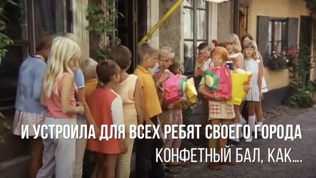 Буктрейлер. Пеппи Длинный чулок. 3 место смотреть онлайн