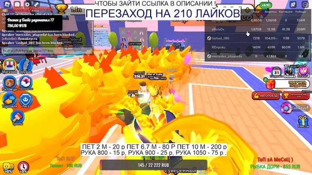 ? МЕГА РАЗДАЧА ПЕТОВ 1,5 М - 50 М? В ARM WRESTLE SIMULATOR ? В АРМ РЕСЛИНГ СИМУЛЯТОР? смотреть онлайн