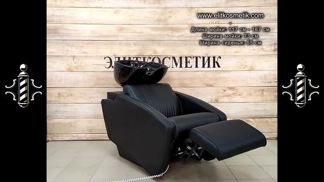 Мойка парикмахерская Blade, электро реклайнер смотреть онлайн