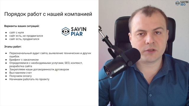 Порядок работы с нашей компанией ООО "САВИН-ПИАР" смотреть онлайн