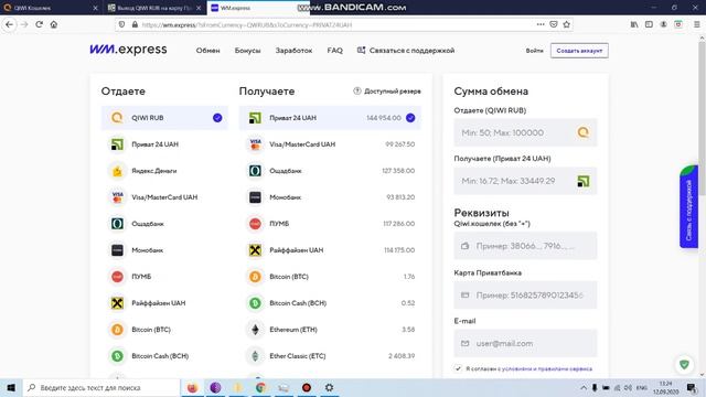 Перевод с Киви на Приват 24