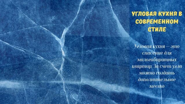 Дизайн угловой кухни в современном стиле: 23 фото интерьера смотреть онлайн