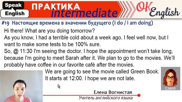 Практика #19 Настоящие времена в значении будущего (I do / I am doing) смотреть онлайн