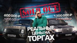 АВТОМОБИЛИ | ТОРГИ ПО БАНКРОТСТВУ| КАК КУПИТЬ