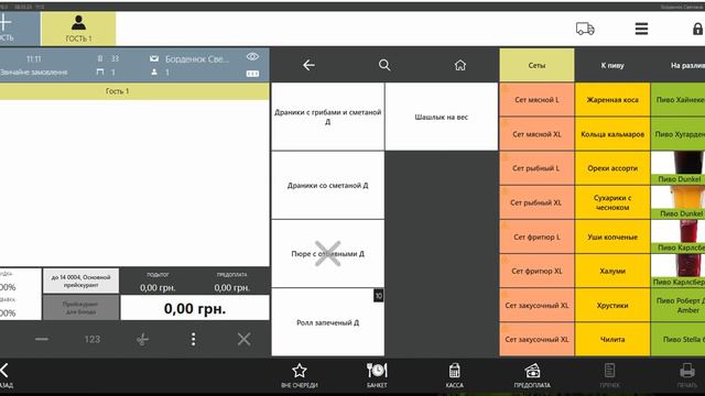 Работа со стоп-листом в Syrve смотреть онлайн