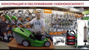 Готовим косилку к зиме Консервация, замена масла.️️