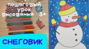 Снеговик рисунок. Снеговик рисунок для детей. Как нарисовать снеговика. Как рисуется снеговик.