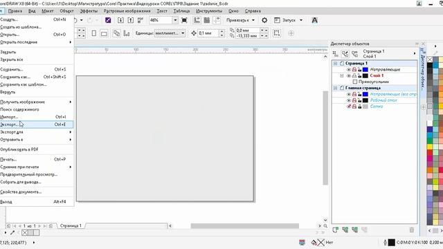 Задание 8.1-3 Экспорт в GIF, JPEG. Оптимизация файлов пиксельных форматов смотреть онлайн