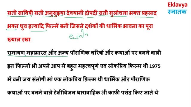 Hindi Cinema aur uska adhyayan UNIT 1 Chapter 3 हिंदी सिनेमा और उसकी विषयवार कोटिया смотреть онлайн