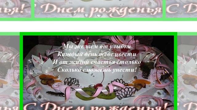 С днём рождения Галина смотреть онлайн