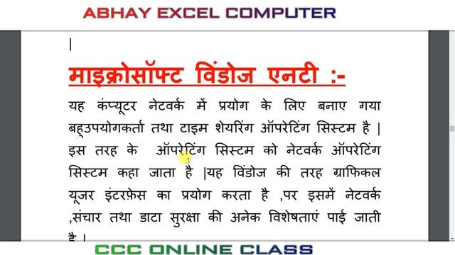 CCC Online Class #7|CCC NEW SYLLABUS 2019 | COMPLETE COURSE IN HINDI |CCC Exam August 2019 смотреть онлайн