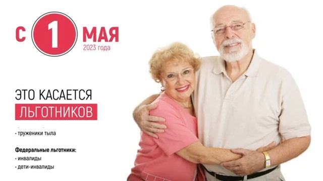 Изменение тарифа с 1 мая 2023 года. смотреть онлайн