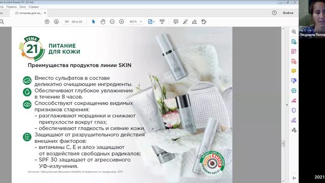 9 11 2021 -ПИТАНИЕ КОЖИ смотреть онлайн
